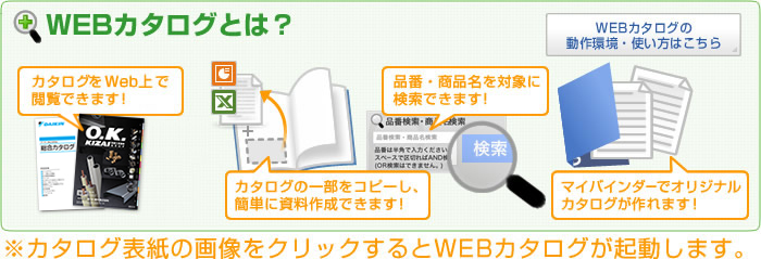 WEBカタログ｜オーケー器材株式会社